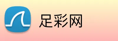 足彩网 Logo